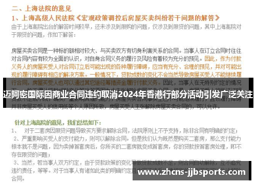 迈阿密国际因商业合同违约取消2024年香港行部分活动引发广泛关注 迈阿密国际因商业合同违约取消2024年香港行部分活动引发广泛关注