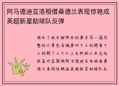 阿马德迪亚洛租借桑德兰表现惊艳成英超新星助球队反弹 阿马德迪亚洛租借桑德兰表现惊艳成英超新星助球队反弹