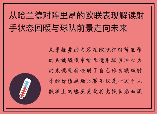 从哈兰德对阵里昂的欧联表现解读射手状态回暖与球队前景走向未来 从哈兰德对阵里昂的欧联表现解读射手状态回暖与球队前景走向未来
