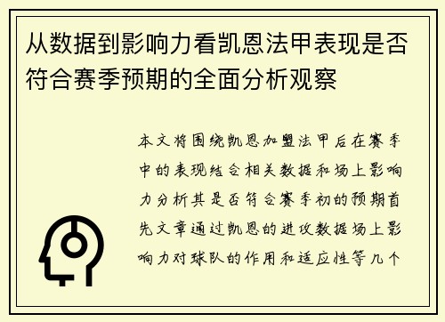 从数据到影响力看凯恩法甲表现是否符合赛季预期的全面分析观察 从数据到影响力看凯恩法甲表现是否符合赛季预期的全面分析观察
