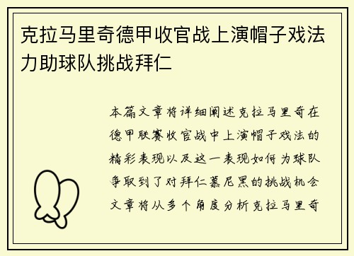 克拉马里奇德甲收官战上演帽子戏法力助球队挑战拜仁 克拉马里奇德甲收官战上演帽子戏法力助球队挑战拜仁