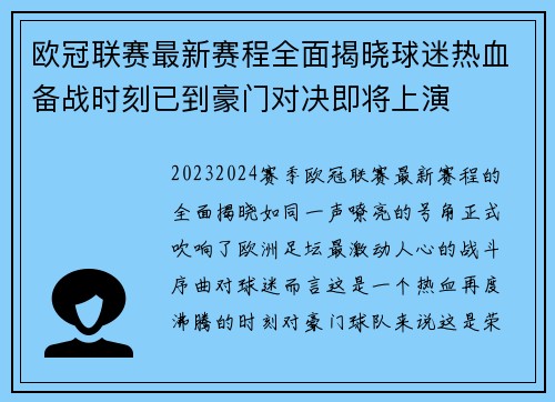 欧冠联赛最新赛程全面揭晓球迷热血备战时刻已到豪门对决即将上演