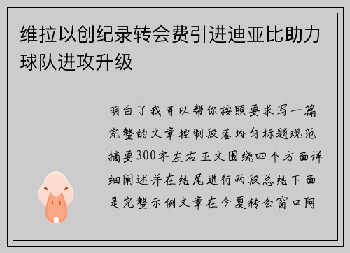维拉以创纪录转会费引进迪亚比助力球队进攻升级 维拉以创纪录转会费引进迪亚比助力球队进攻升级